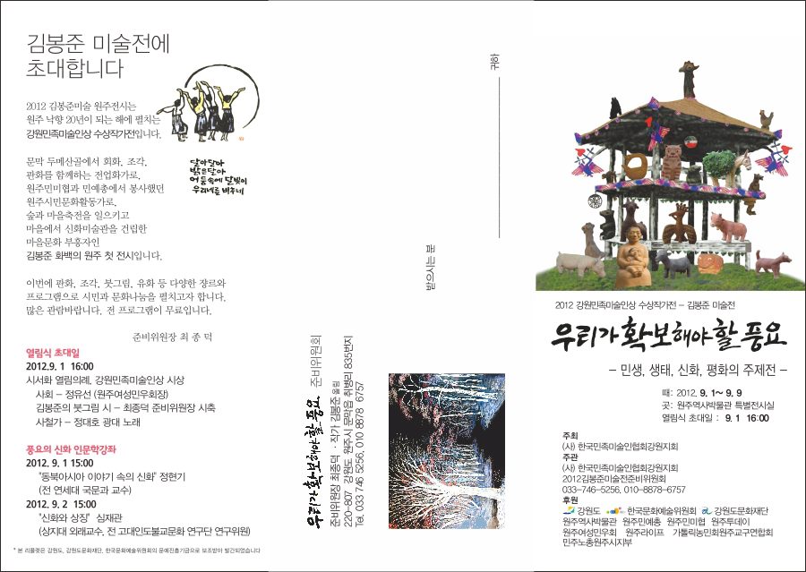 Invitation of KimBongjoon